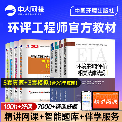 环境社官方环评工程师教材