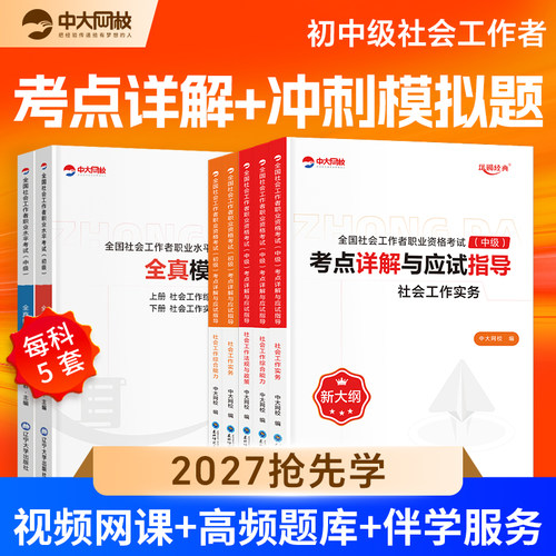 优赐经典初中级社工辅导教材试卷