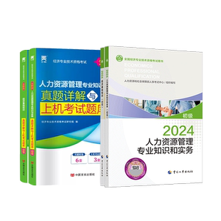 备考2026年初级经济师教材全真模拟经济师初级教材人力工商金融财税建筑基础知识初级经济师2025官方教材历年真题中国人事出版社