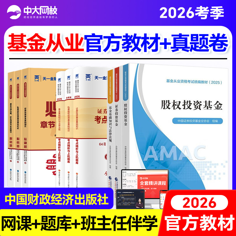 中大网校基金从业资格考试教材2026券后43.3元