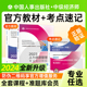 社人力资源工商管理金融经济基础知识财税建筑与房地产知识产权保险农业运输经济 2024年中级经济师考点速记官方教材中国人事出版