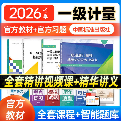 官方注册一级计量师教材真题