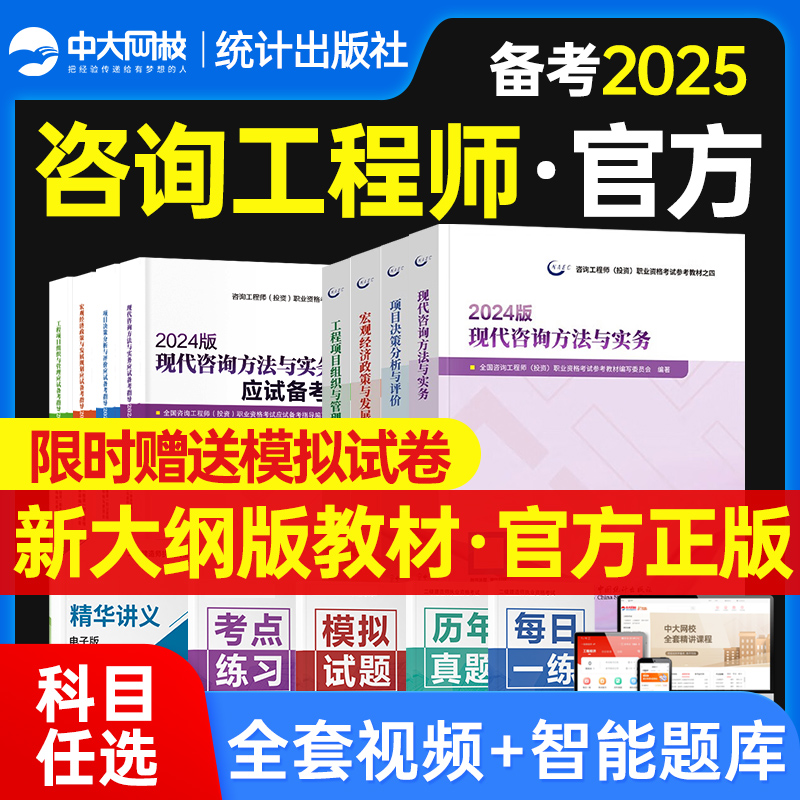 咨询工程师2024教材历年真题