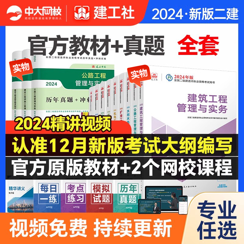 建工社2024年二级建造师官方教材