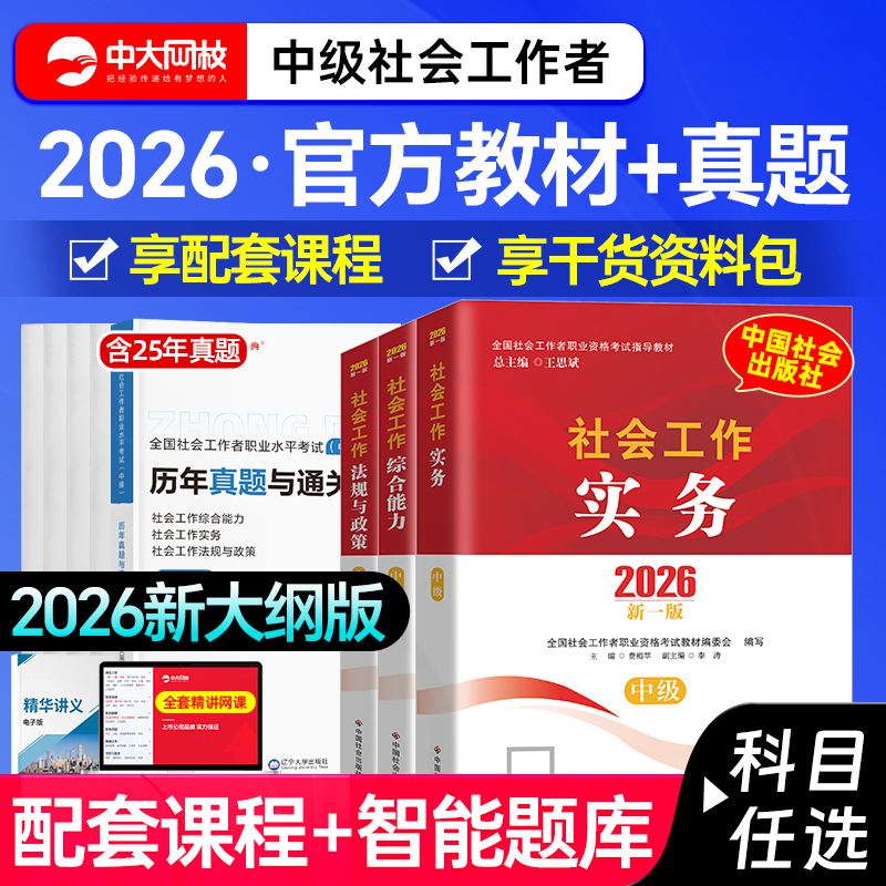 中国社会出版社社工教材送课程