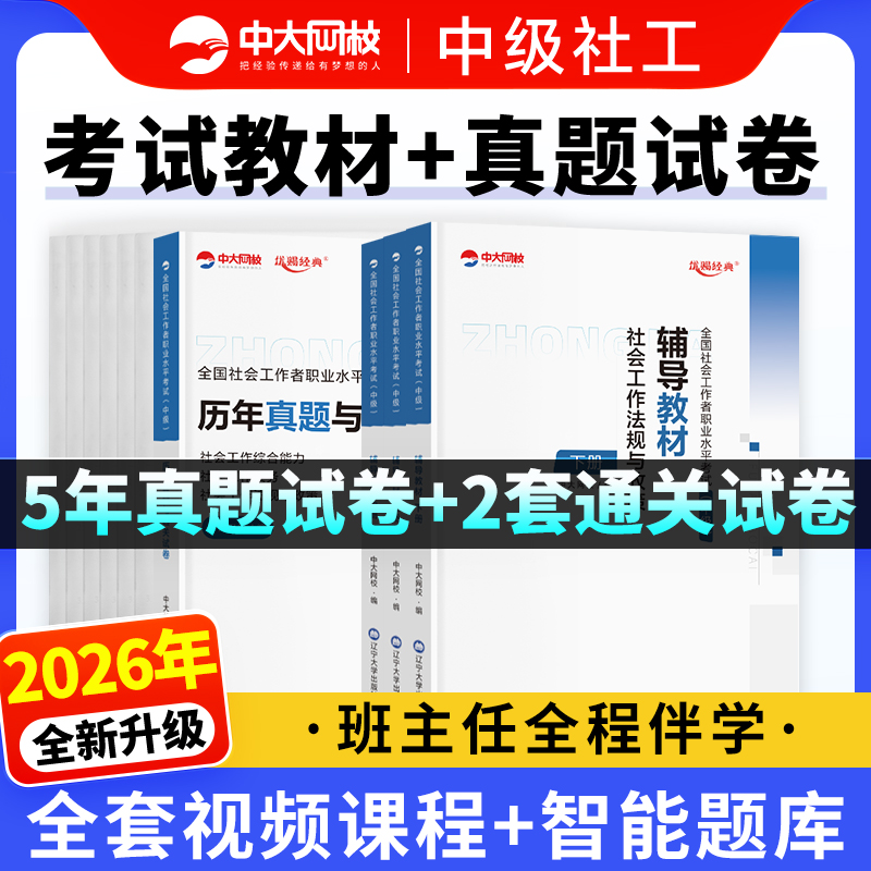 中级社会工作者考试资料
