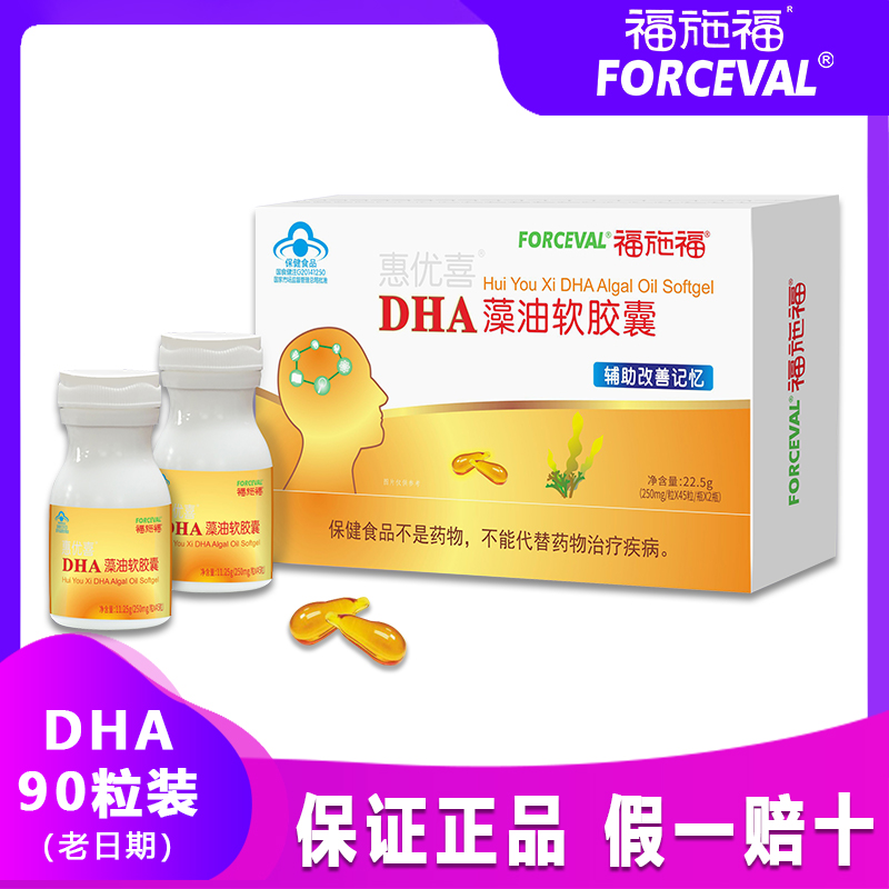 孕妇DHA藻油福施福裂壶藻