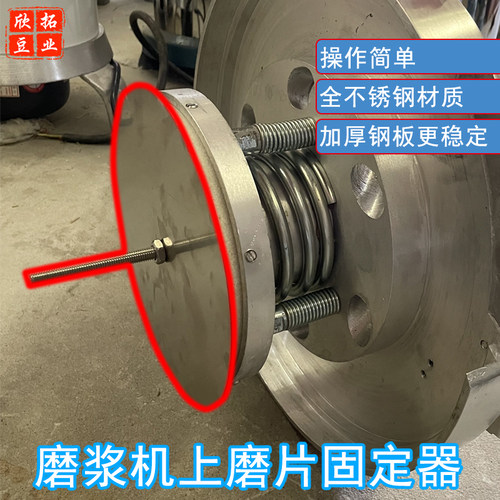 磨浆机磨片安装器防止磨片不平