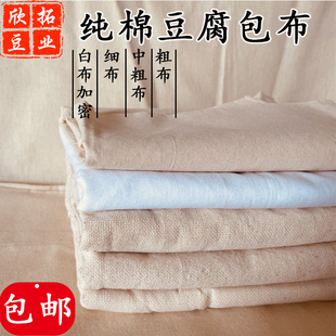 豆腐包布方形纯棉纱布豆浆过滤布蒸笼布豆干布香干布锁边老豆腐布