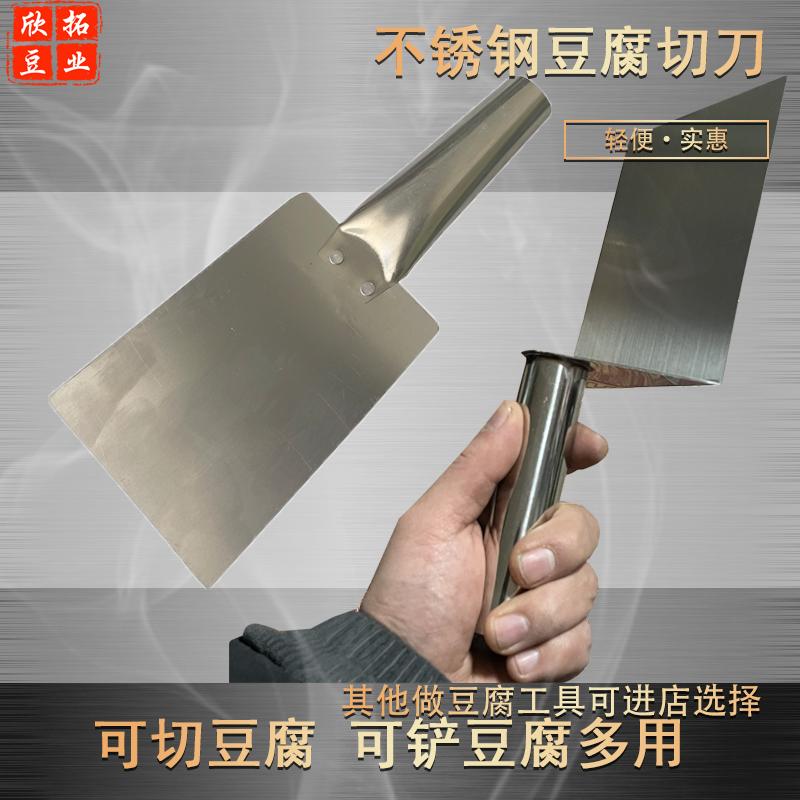 不銹鋼鏟刀切豆腐專用刀
