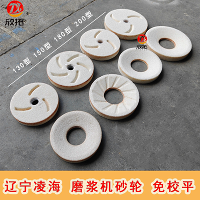 辽宁凌海商用磨浆机砂轮片
