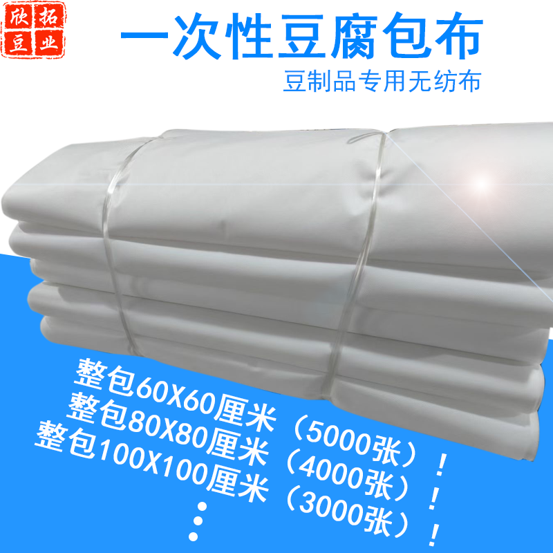 整包一次性豆腐布无纺布嫩豆腐包布老豆腐布豆制品专用包布正方形