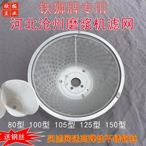 河北沧州磨浆机过滤网渣豆浆机网