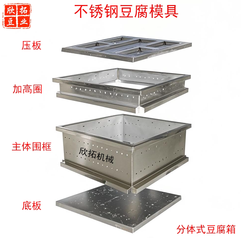 不锈钢豆腐筐模具分体式加厚