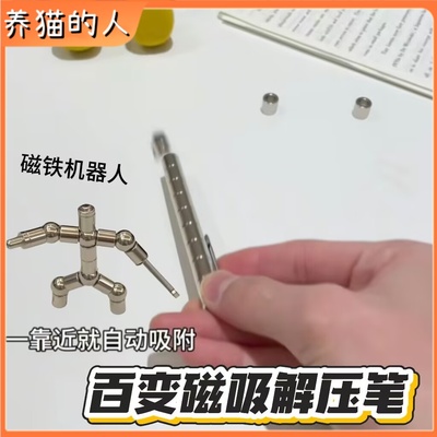 磁铁笔磁力笔悬浮益智解压笔