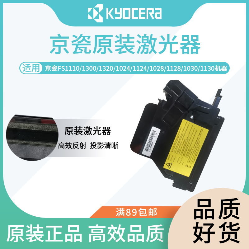 京瓷打印机配件反射快定影清晰