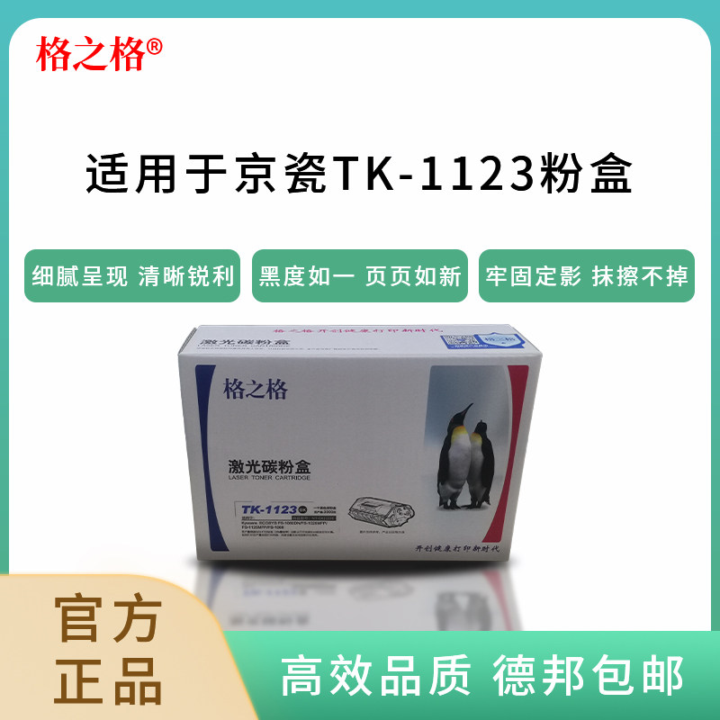 适用京瓷/ecosys多种机型  国产tk-1123代粉盒(两支包邮)
