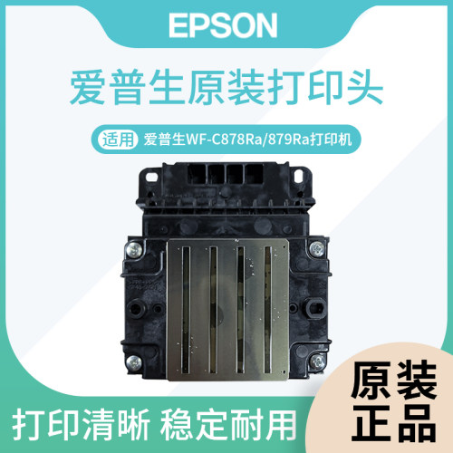 EPSON爱普生WF-C878Ra/879Ra 原装全新打印头喷头 编号:FA30032