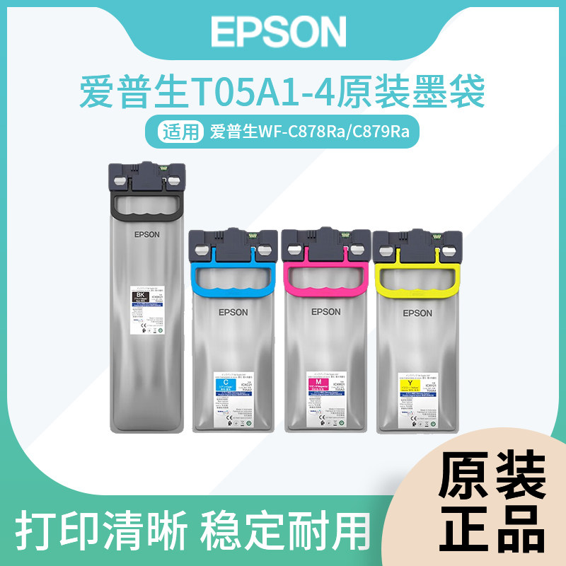 Epson/爱普生全新原装墨袋包邮