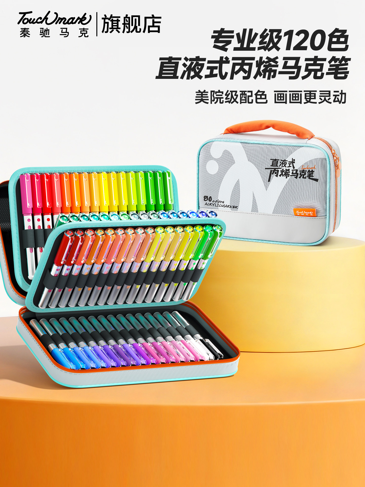 Touchmark软头直液式丙烯马克笔小学生美术不透色可叠色水洗画笔