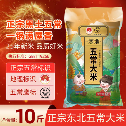 东北大米10斤五常大米5kg长粒香米珍珠米产地直销优惠价