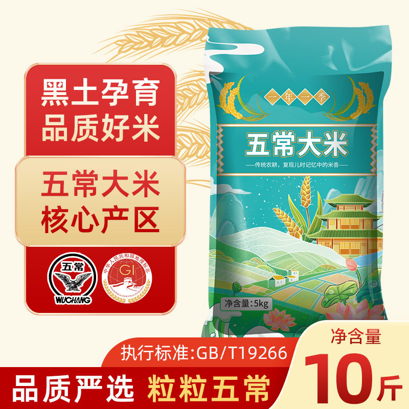东北大米10斤五常大米5kg长粒香米珍珠米产地直销优惠价