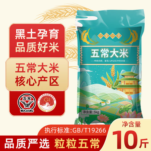东北大米10斤五常大米5kg长粒香米珍珠米产地直销优惠价