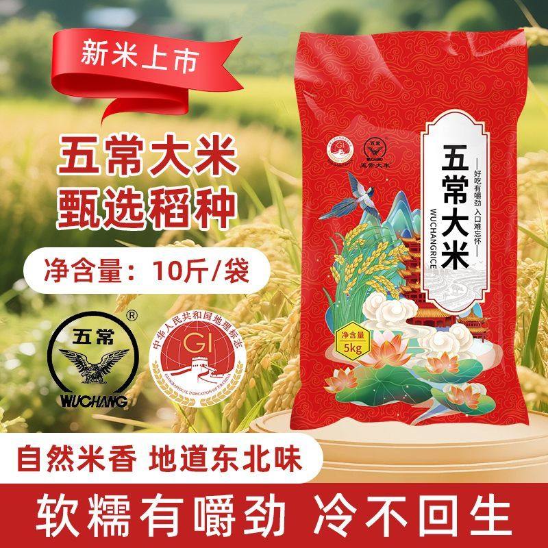 正宗五常大米5斤新米东北大米10斤珍珠米20斤新稻米产地直销