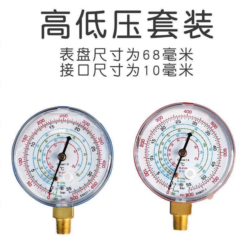 汽车加氟表冷媒制冷剂加液雪种高低压力表制冷工具配件表头高