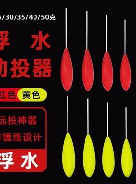 红黄色大克重带管浮水助投器路亚远投防缠绕醒目浮漂浮钓草鱼抛投
