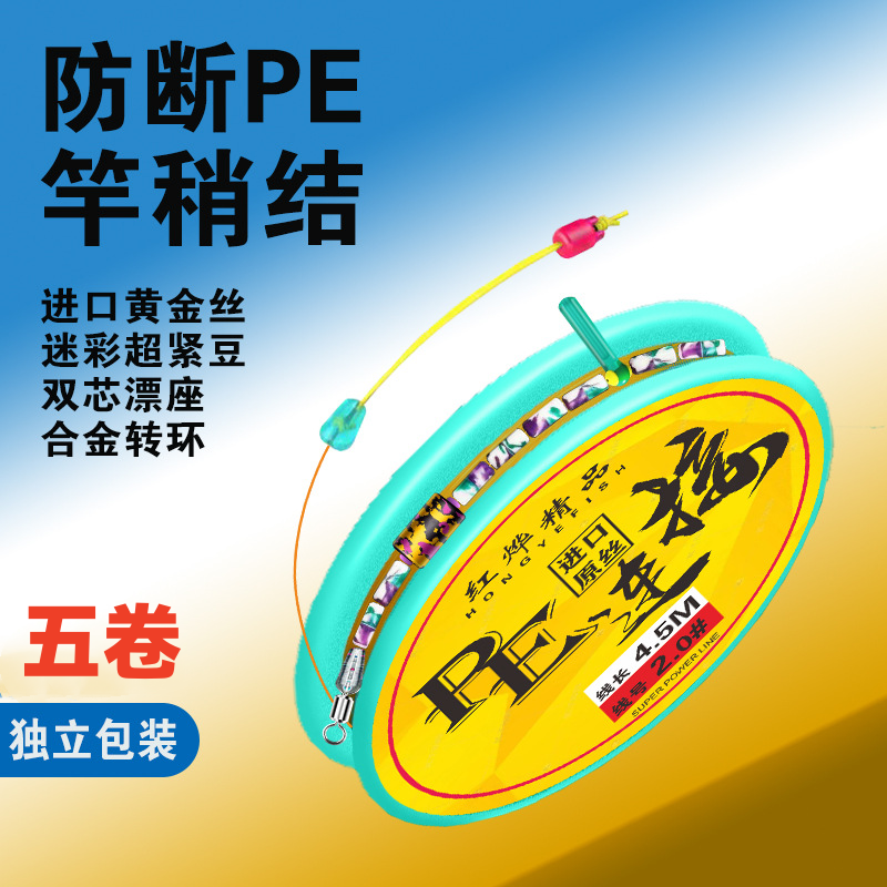 加固大物PE线组鱼线主线成品套装全套钓鱼台钓竞技高端钓鱼线绑好,户外/登山/野营/旅行用品,线组,淘宝优惠券,粉丝福利购,淘宝优惠卷