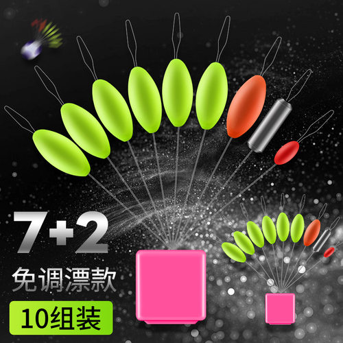 高品质免调漂七星漂套装浮子漂浮圆柱形石斑鱼漂传统溪流浮漂散装