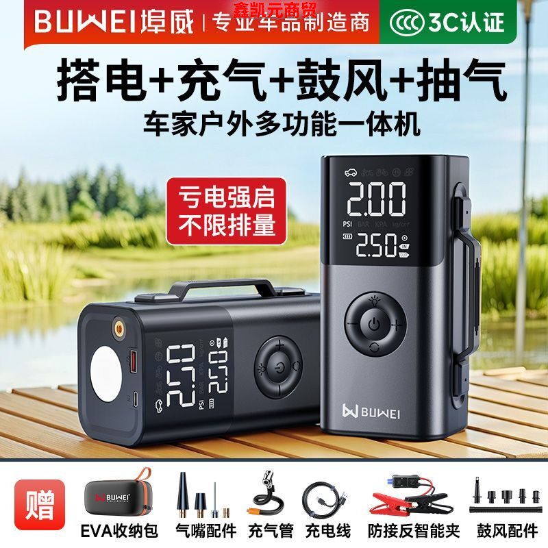 埠威BUWEI汽车应急启动电源车载充气泵鼓风一体机车用搭电宝强启