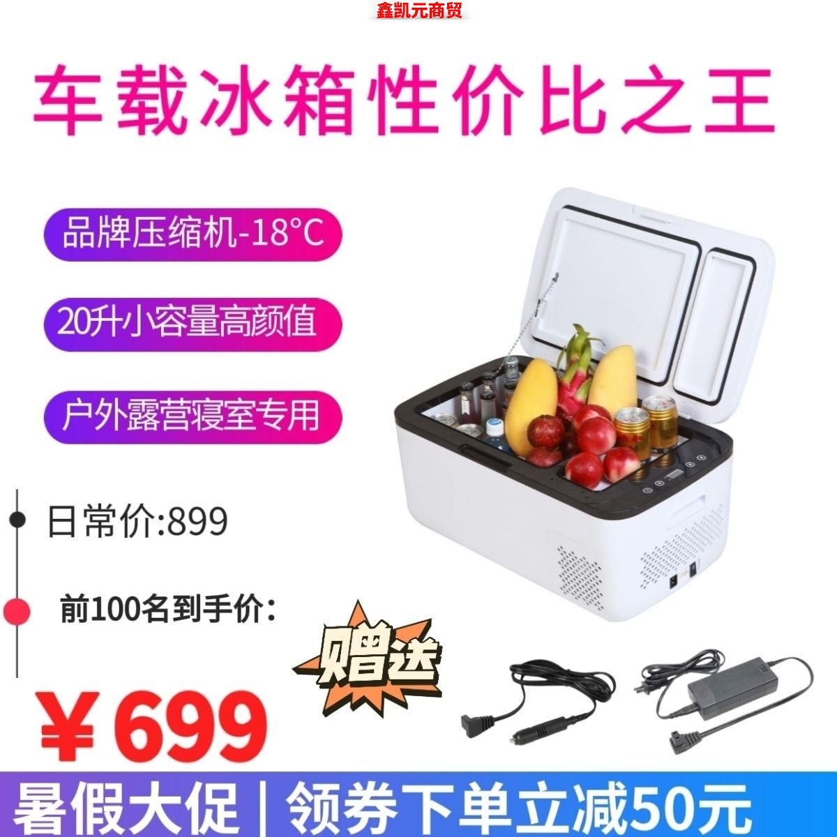 12V/240V通用压缩制冷车