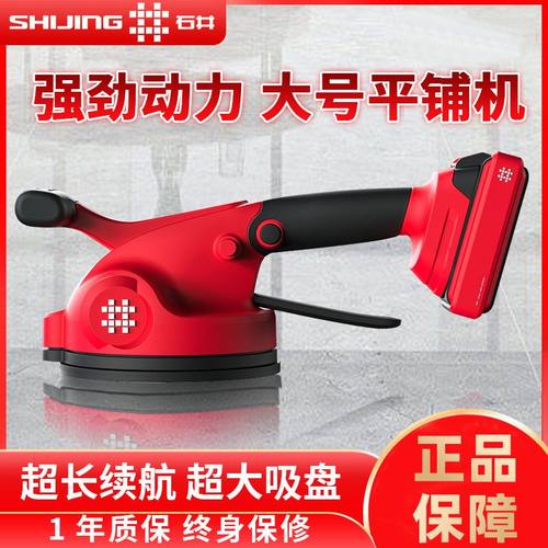 正品石井瓷砖平铺机电动