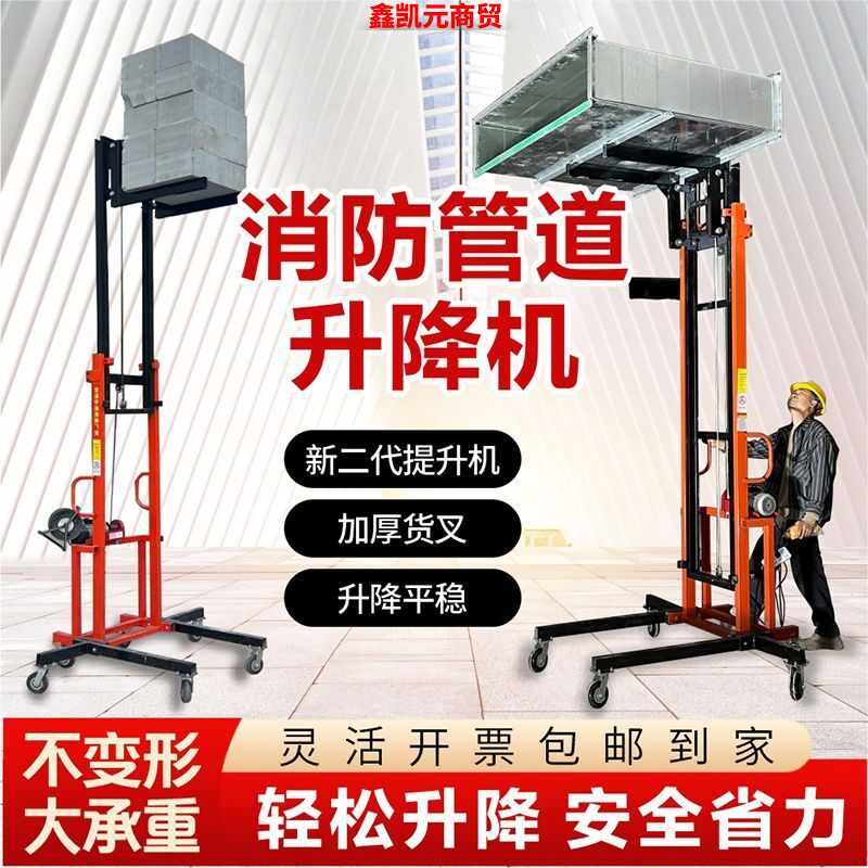 消防管道通风管升降机电
