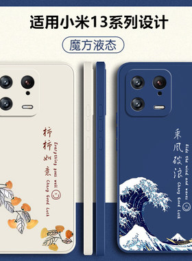 适用小米13手机壳小米13pro新款13ultra液态硅胶软壳MIUI十三por保护套MI13全包p专用xiaomi防摔外壳男pr0女