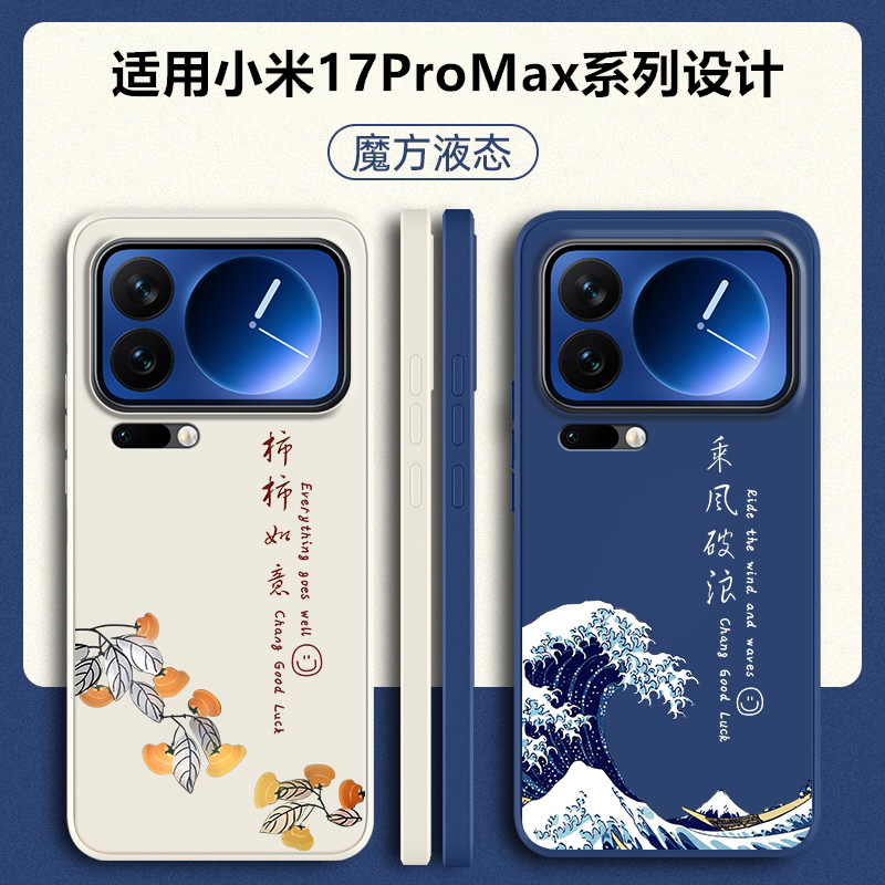 适用小米17系列硅胶防摔手机壳