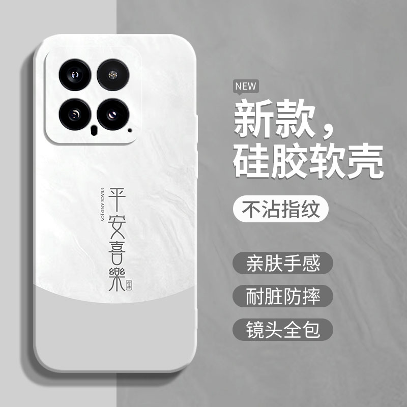 小米14系列硅胶撞色简约手机壳