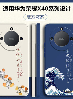 适用荣耀X40手机壳honor华为X40GT新款X40i全包RMO一ANOO防摔x4o保护套ADT液态硅胶AN00软叉x40gt外壳男ⅹ女