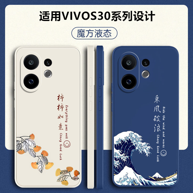 适用VIVOS30系列硅胶防摔手机壳