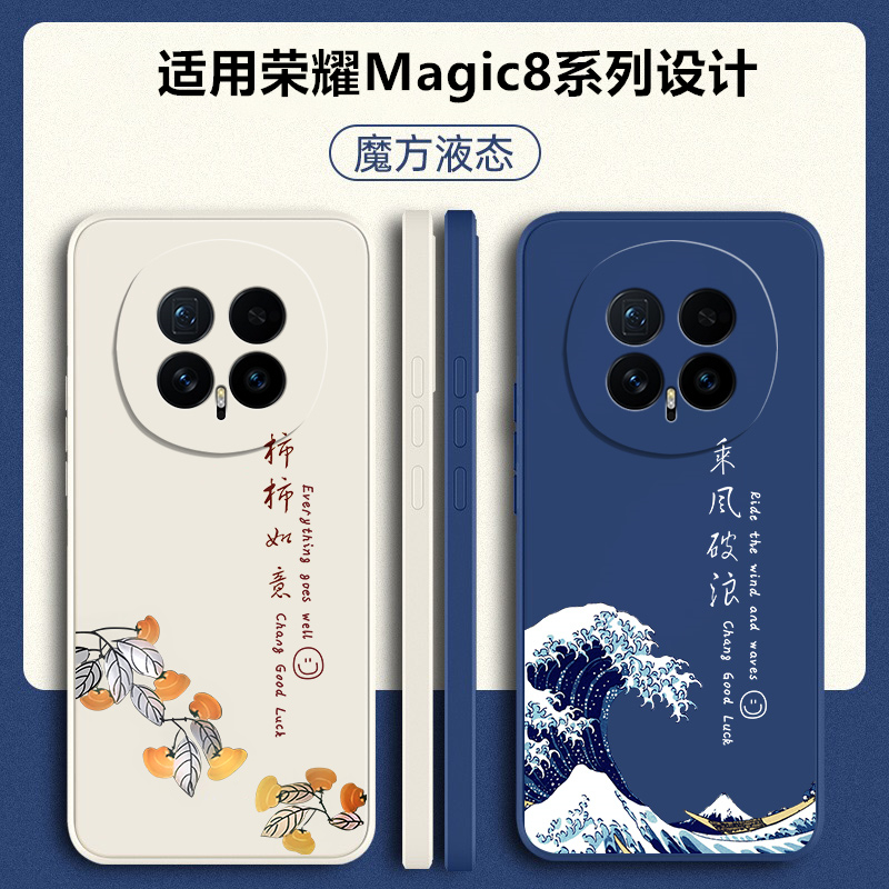 适用荣耀Magic8系列硅胶手机壳