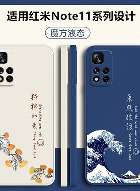 适用红米Note11pro手机壳Redmi小米note11新款note11por+十保护套5G液态硅胶nont软壳4G全包n0te防摔外壳男女