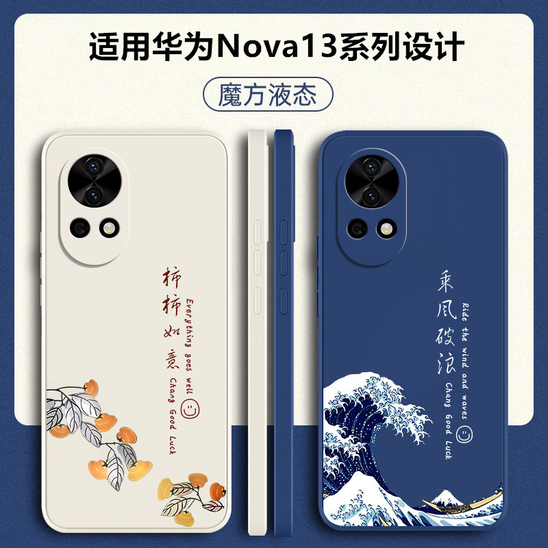 适用华为nova13硅胶防摔手机壳