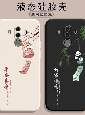 适用华为mate10pro手机壳mete10新款meta9全包mata9pro防摔ALP一AL00保护套BLA液态硅胶por十pr0魅特外壳男女