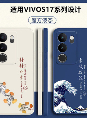 适用vivos17手机壳s17pro新款s17e防摔s17t液态硅胶vivo保护viv0套vovis全包vivis软vⅰvos外壳vⅰvo男por女