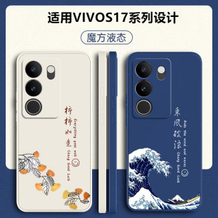 适用vivos17手机壳s17pro新款 s17e防摔s17t液态硅胶vivo保护viv0套vovis全包vivis软vⅰvos外壳vⅰvo男por女