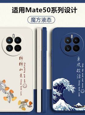 适用华为mate50pro手机壳mate50新款mate50e液态硅胶mete505G全包mαte防摔meite魅特外壳por保护套mt男5G女