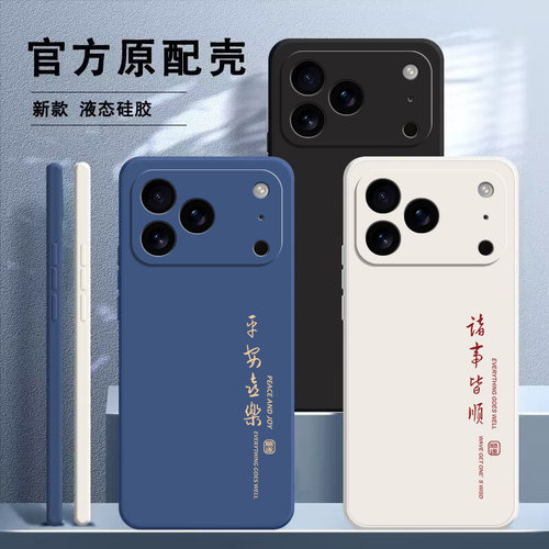 适用苹果17-11系列文字手机壳