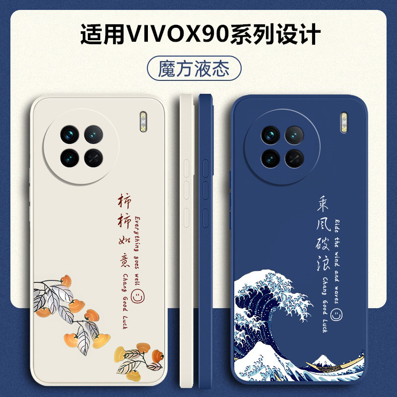 适用vivoX90手机壳X90pro+新款X90s防摔vivo保护套vivix液态硅胶viv0叉vovox外壳viovx全包vovix男por女vⅰvo-封面